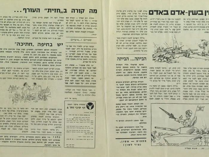 קטעי עיתונות, גלויות וכרזות מימי מלחמת יום כיפור לציון 40 שנה למלחמה (סריקה , הספרייה הלאומית) קטעי עיתונות, גלויות וכרזות מימי מלחמת יום כיפור לציון 40 שנה למלחמה (סריקה , הספרייה הלאומית)