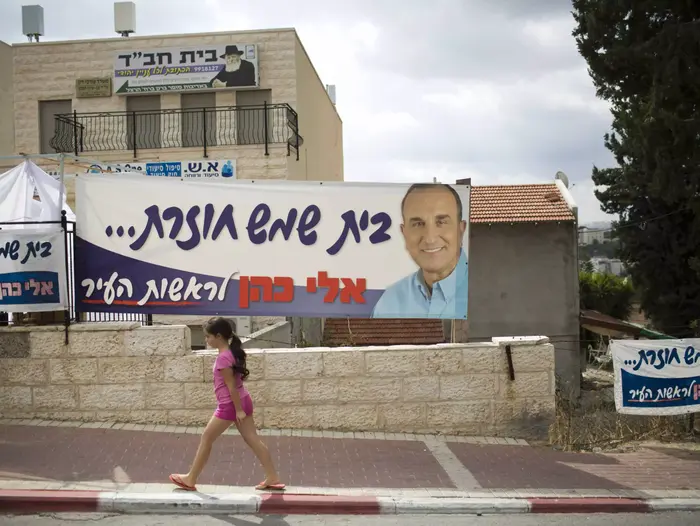 בחירות מקומיות בבית שמש (טלי מאייר ) בחירות מקומיות בבית שמש (טלי מאייר )