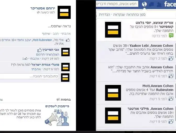 מחאה חרדית בפייסבוק (צילום מסך , פייסבוק) מחאה חרדית בפייסבוק (צילום מסך , פייסבוק)