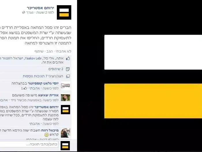 מחאה חרדית בפייסבוק (צילום מסך , פייסבוק) מחאה חרדית בפייסבוק (צילום מסך , פייסבוק)