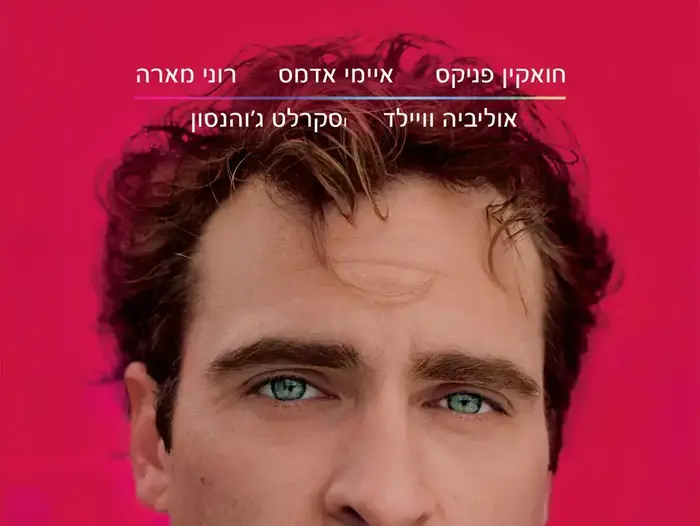 פוסטר הסרט היא (יח"צ) פוסטר הסרט היא (יח"צ)