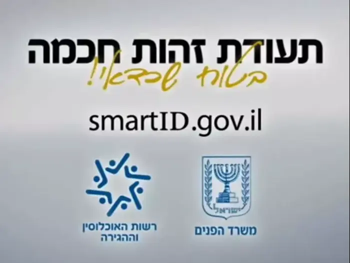 מתוך סרטונים של המאגר הביומטרי (צילום מסך , יוטיוב) מתוך סרטונים של המאגר הביומטרי (צילום מסך , יוטיוב)