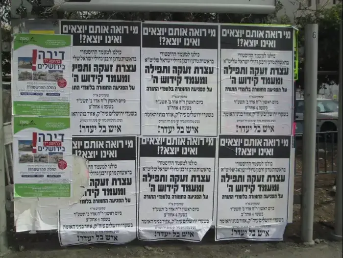הכנות לקראת הפגנת החרדים בירושלים, פברואר 2014 (חדשות 24 , צביקה לרר) הכנות לקראת הפגנת החרדים בירושלים, פברואר 2014 (חדשות 24 , צביקה לרר)