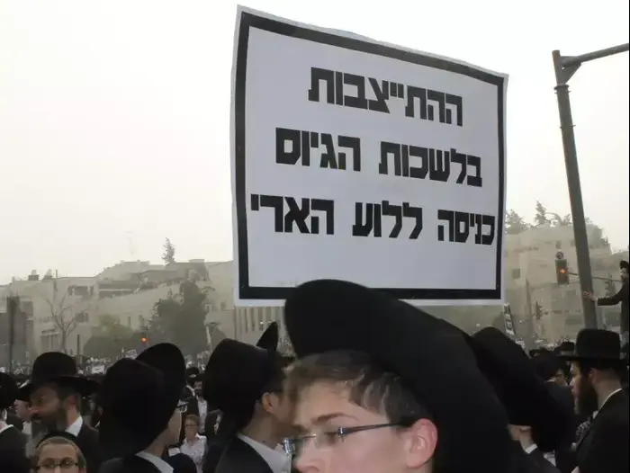 עצרת המיליון נגד חוק הגיוס, חרדים בבנייני האומה ירושלים. מרץ 2014 (מערכת וואלה! NEWS , יוסף חיים בן ציון - סוכנות הידיעות "חדשות 24") עצרת המיליון נגד חוק הגיוס, חרדים בבנייני האומה ירושלים. מרץ 2014 (מערכת וואלה! NEWS , יוסף חיים בן ציון - סוכנות הידיעות "חדשות 24")