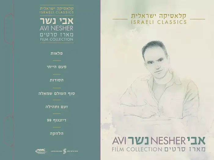 מארז סרטי אבי נשר (יח"צ) מארז סרטי אבי נשר (יח"צ)