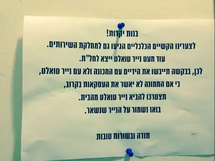 שלט בשירותי מערכת מקור ראשון (תמונות גולשים) שלט בשירותי מערכת מקור ראשון (תמונות גולשים)