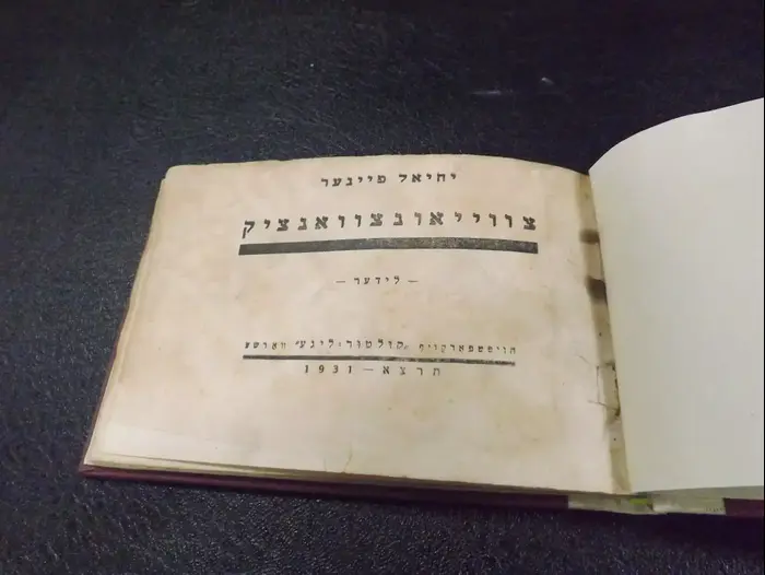 נחשף העותק היחיד בעולם של ספרו האבוד של ק.צטניק (יח"צ , בית המכירות הפומביות 'קדם', ירושלים) נחשף העותק היחיד בעולם של ספרו האבוד של ק.צטניק (יח"צ , בית המכירות הפומביות 'קדם', ירושלים)
