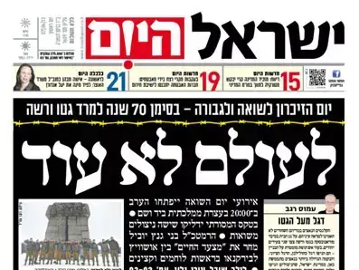 שערי ישראל היום ערב יום השואה (סריקה)