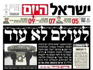 שערי ישראל היום ערב יום השואה (סריקה)