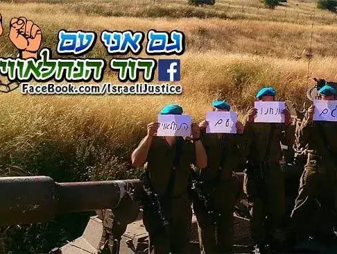 תמונות הזדהות של חיילים שהופיעו בעמוד הפייסבוק גם אני עם דוד הנחלאווי. אפריל 2014 (אתר רשמי , עמוד הפייסבוק "גם אני עם דוד הנחלאווי") תמונות הזדהות של חיילים שהופיעו בעמוד הפייסבוק גם אני עם דוד הנחלאווי. אפריל 2014 (אתר רשמי , עמוד הפייסבוק "גם אני עם דוד הנחלאווי")
