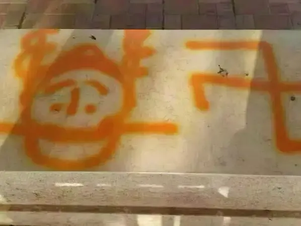 צלבי קרס וכתובות שטנה כנגד יהודים בבית העלמין שער מנשה שבשרון, מאי 2014 (מערכת וואלה! NEWS , באדיבות מועצה איזורית מנשה) צלבי קרס וכתובות שטנה כנגד יהודים בבית העלמין שער מנשה שבשרון, מאי 2014 (מערכת וואלה! NEWS , באדיבות מועצה איזורית מנשה)