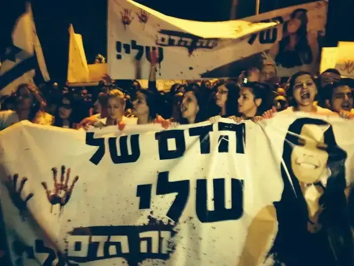 הפגנה לזכר שלי דדון בעפולה (שלומי גבאי) הפגנה לזכר שלי דדון בעפולה (שלומי גבאי)