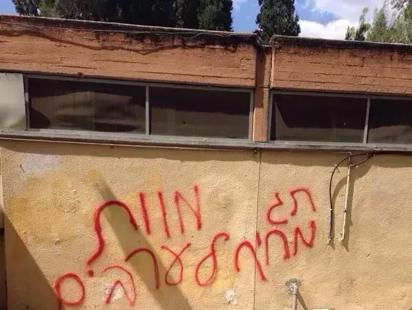 כתובת "תג מחיר" ו"מוות לערבים" התגלו על קיר מאפייה של ערבים בעפולה, 10 במאי 2014 (ספק 500) כתובת "תג מחיר" ו"מוות לערבים" התגלו על קיר מאפייה של ערבים בעפולה, 10 במאי 2014 (ספק 500)