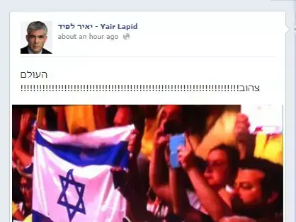 תמונת פייסבוק של יאיר לפיד (צילום מסך , פייסבוק) תמונת פייסבוק של יאיר לפיד (צילום מסך , פייסבוק)