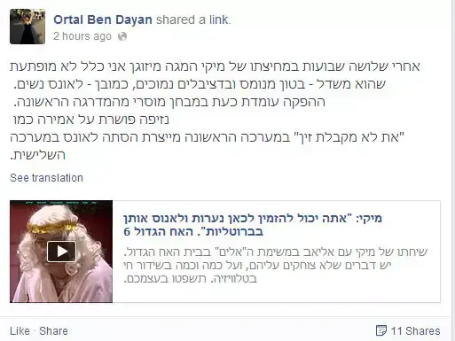 סטטוס אורטל בן דיין נגד מיקיאגי (צילום מסך) סטטוס אורטל בן דיין נגד מיקיאגי (צילום מסך)
