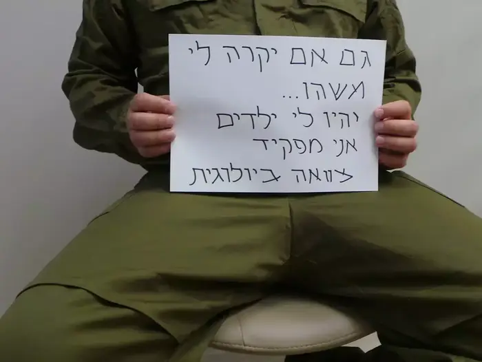 "צוואה ביולוגית" של חייל צה"ל אם ימות בשדה הקרב בעזה (צילום מסך , פייסבוק) "צוואה ביולוגית" של חייל צה"ל אם ימות בשדה הקרב בעזה (צילום מסך , פייסבוק)