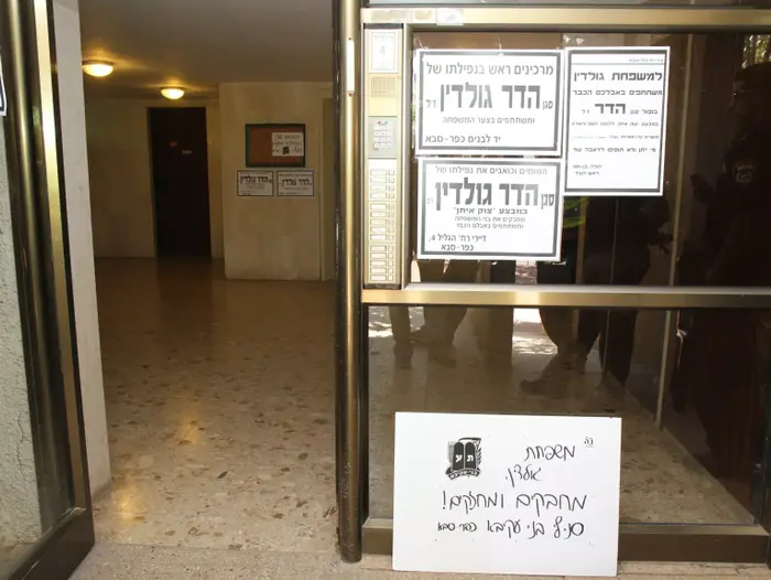 בית משפחת גולדין בכפר סבא, אוגוסט 2014 (שלומי גבאי) בית משפחת גולדין בכפר סבא, אוגוסט 2014 (שלומי גבאי)