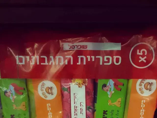 ספריית המגבונים (צילום מסך , נועה אוסטרייכר, פייסבוק) ספריית המגבונים (צילום מסך , נועה אוסטרייכר, פייסבוק)