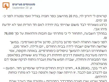 הסטטוס שפרסמה החייל דורון לוי בעמוד הפייסבוק סטטוסים מצייצים (צילום מסך) הסטטוס שפרסמה החייל דורון לוי בעמוד הפייסבוק סטטוסים מצייצים (צילום מסך)