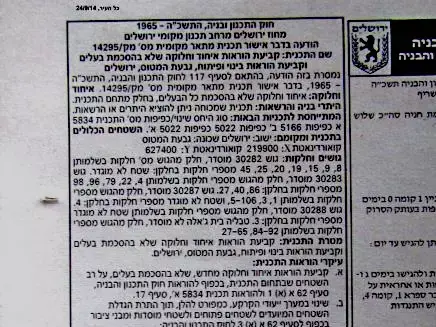 הודעה על מכרז בנייה בגבעת המטוס שמעבר לקו הירוק בירושלים (סריקה , מתוך עיתון כל העיר) הודעה על מכרז בנייה בגבעת המטוס שמעבר לקו הירוק בירושלים (סריקה , מתוך עיתון כל העיר)