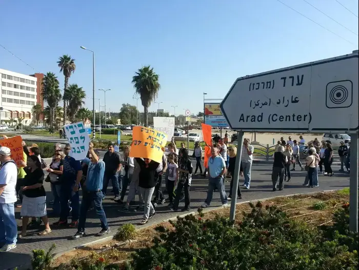 הפגנה בערד נגד הזנחת העיר 24.10.2014 (שי מכלוף) הפגנה בערד נגד הזנחת העיר 24.10.2014 (שי מכלוף)