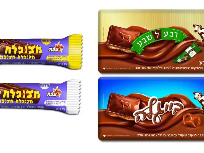 שוקולד פרה ומקופלת (יח"צ) שוקולד פרה ומקופלת (יח"צ)