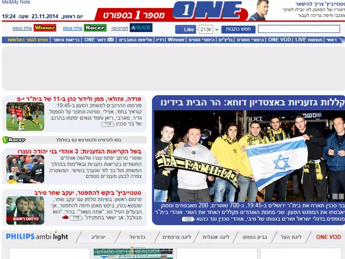 אתר וואן, חצי שעה לפני בני סכנין - בית"ר ירושלים (צילום מסך)