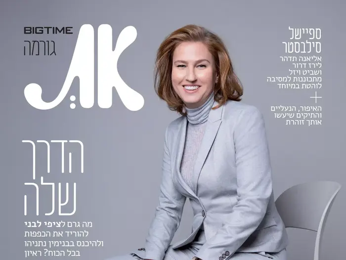 לבני בראיון ל"את" (צילום מסך) לבני בראיון ל"את" (צילום מסך)