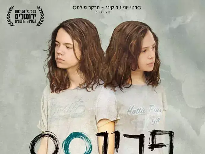 פוסטר הסרט פרינסס (יח"צ) פוסטר הסרט פרינסס (יח"צ)