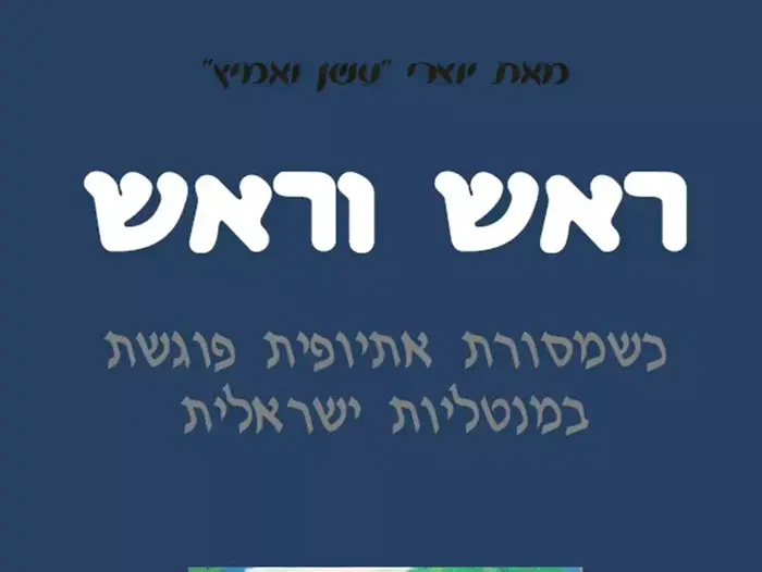עשן ואמיץ (צילום מסך)