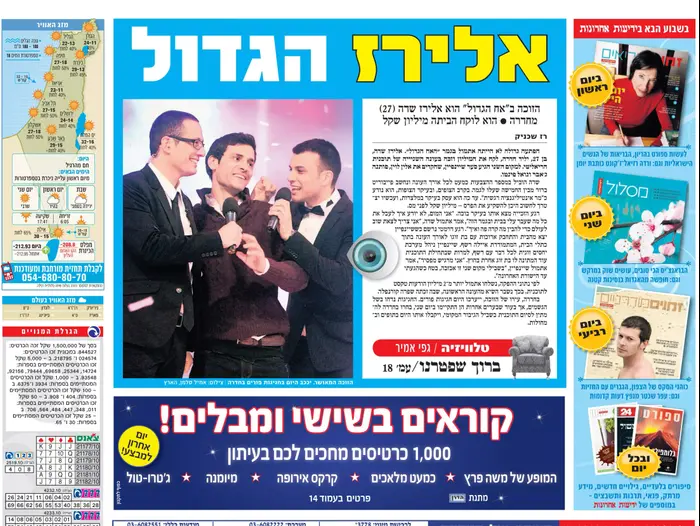 ביקורת טלוויזיה בידיעות אחרונות (סריקה) ביקורת טלוויזיה בידיעות אחרונות (סריקה)