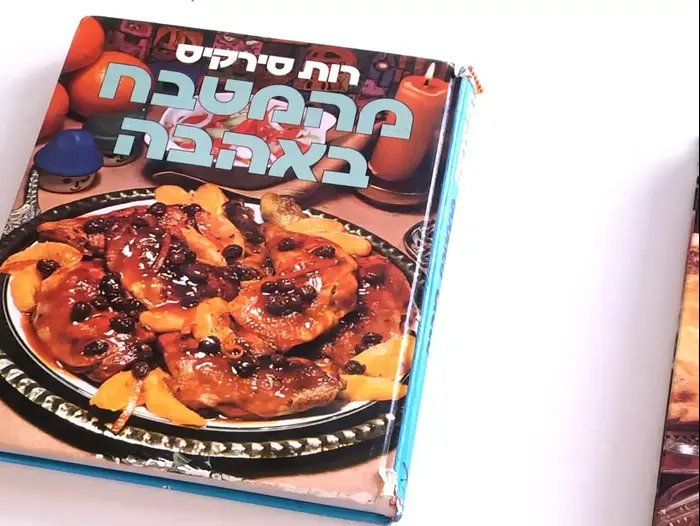 מהמטבח באהבה (עידו שחם) מהמטבח באהבה (עידו שחם)