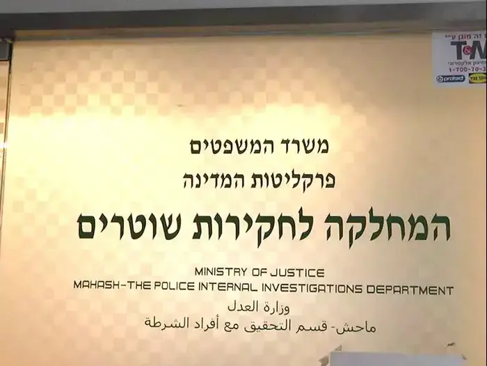 המחלקה לחקירות שוטרים בירושלים (צילום מסך) המחלקה לחקירות שוטרים בירושלים (צילום מסך)