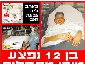 עוז גואטה, שנפצע בפיגוע ירי בירושלים ב-2001 (באדיבות המצולמים) עוז גואטה, שנפצע בפיגוע ירי בירושלים ב-2001 (באדיבות המצולמים)