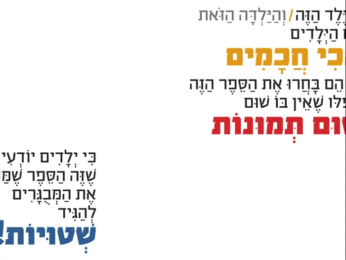 הספר בלי תמונות, בי ג'יי נובאק (יח"צ) הספר בלי תמונות, בי ג'יי נובאק (יח"צ)