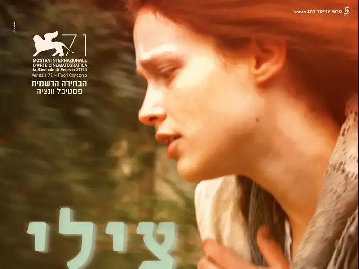 Tsili2 (יח"צ)