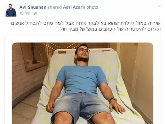 דובר איכילוב על אסי עזר (צילום מסך)