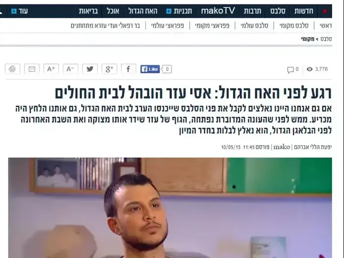 ידיעה במאקו על אסי עזר. (צילום מסך)