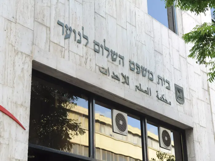 בית משפט השלום לנוער (ראובן קסטרו) בית משפט השלום לנוער (ראובן קסטרו)