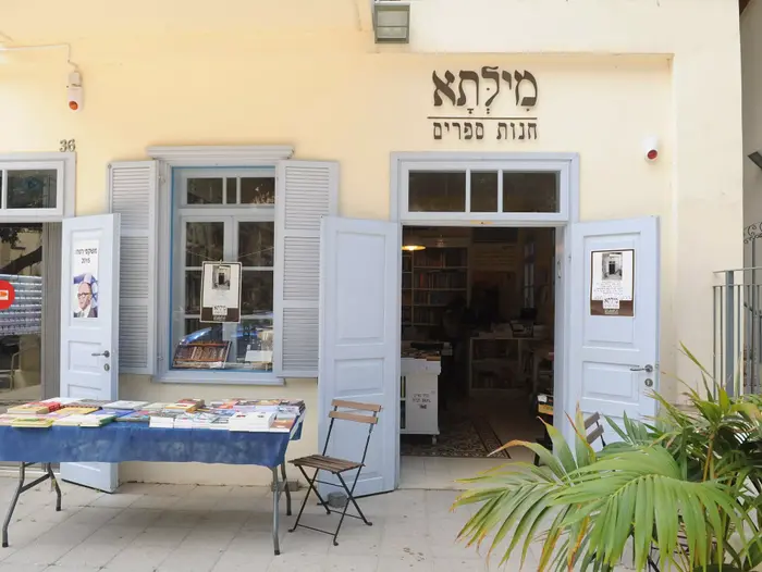 מילתא רחובות (ראובן קסטרו) מילתא רחובות (ראובן קסטרו)
