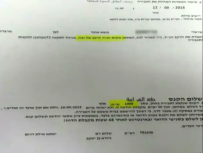 הודעת הקנס לנהג חברת השליחויות שחנה בחניית נכים באילת (חטיבת דובר המשטרה , דוברות המשטרה אילת) הודעת הקנס לנהג חברת השליחויות שחנה בחניית נכים באילת (חטיבת דובר המשטרה , דוברות המשטרה אילת)