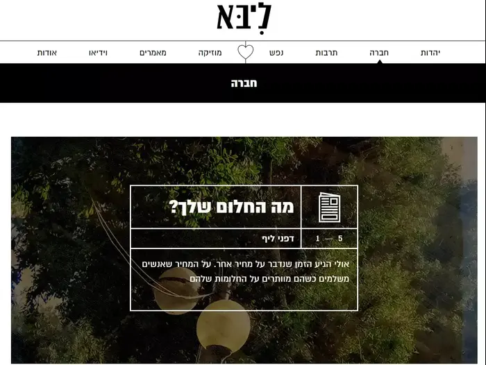 אתר האינטרנט החדש "ליבא" (צילום מסך) אתר האינטרנט החדש "ליבא" (צילום מסך)