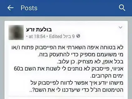 בולעת זרע (צילום מסך , פייסבוק) בולעת זרע (צילום מסך , פייסבוק)