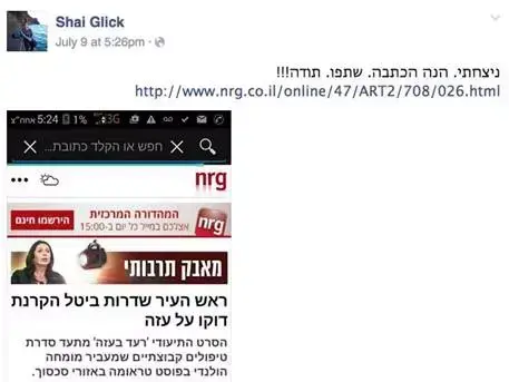 שי גליק מדווח (צילום מסך)