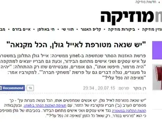 אייל גולן - YNET (צילום מסך)