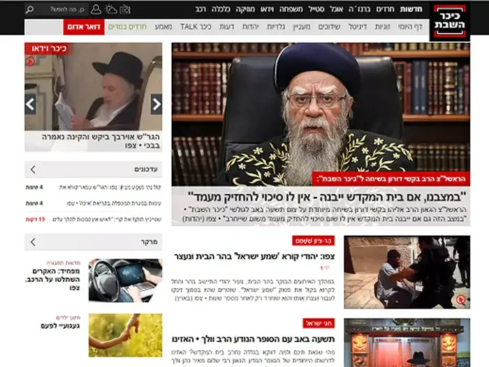 כיכר השבת (צילום מסך)
