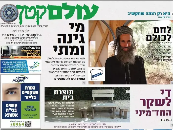 עולם קטן 5 (צילום מסך) עולם קטן 5 (צילום מסך)