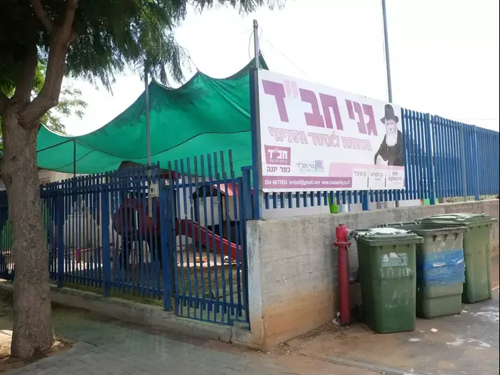 גן חב"ד בכפר יונה שלא מקבל אתיופים לגן, ספטמבר 2015 (יותם רונן) גן חב"ד בכפר יונה שלא מקבל אתיופים לגן, ספטמבר 2015 (יותם רונן)
