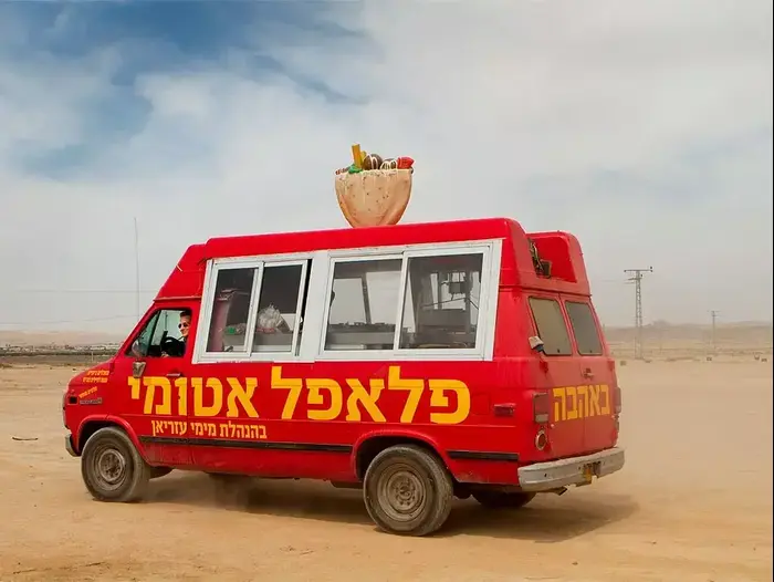 פלאפל אטומי (יח"צ) פלאפל אטומי (יח"צ)