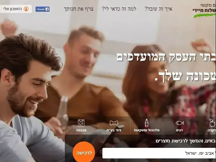 אפליקציית קניות (צילום מסך) אפליקציית קניות (צילום מסך)